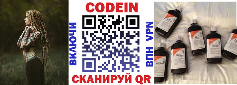 Кодеин напиток Lean (лин)  Конаково 